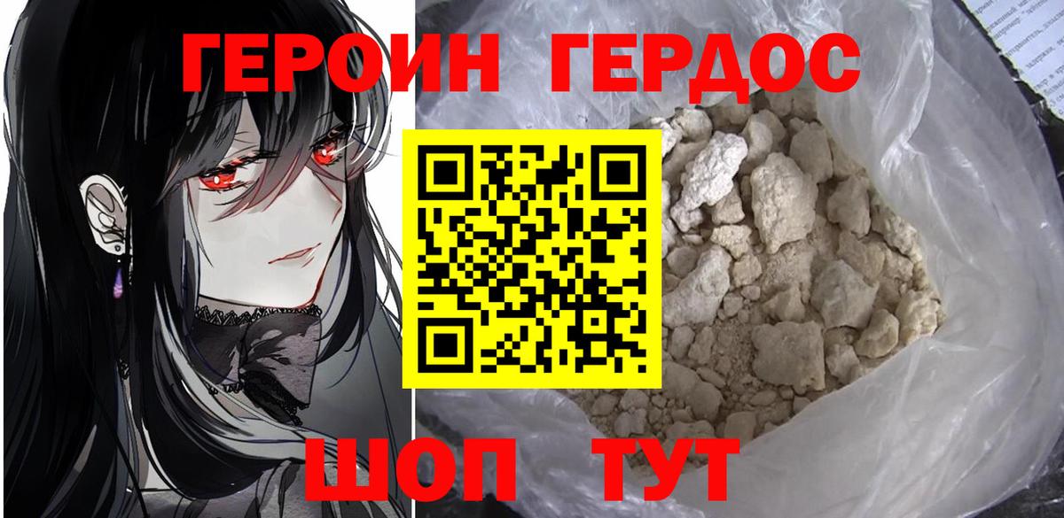 Героин хмурый Урай